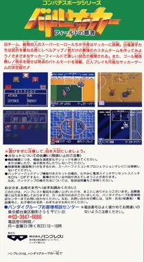 Battle Soccer - Field no Hasha (Japan) box cover back